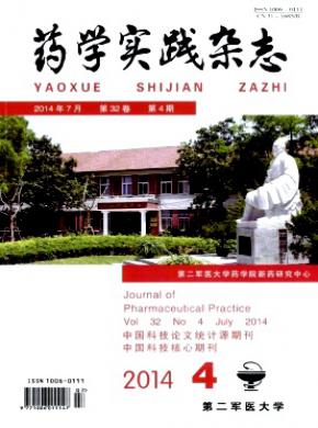 药学实践期刊封面