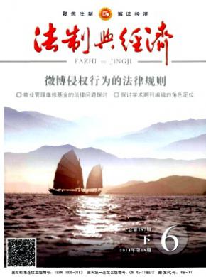 法制与经济下旬期刊封面