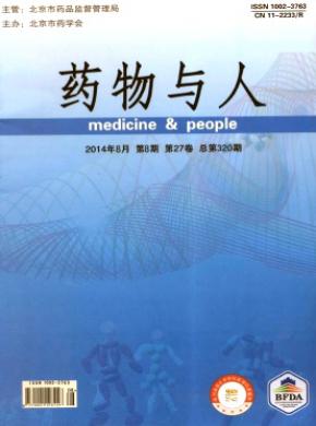 药物与人期刊封面