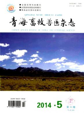 青海畜牧兽医期刊封面