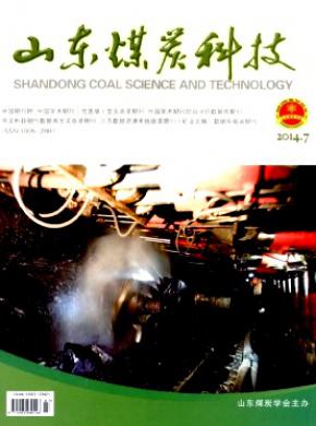 山东煤炭科技期刊封面