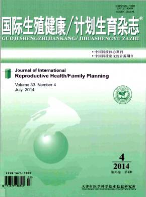 国际生殖健康/计划生育期刊封面