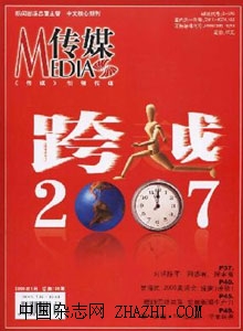 传媒期刊封面