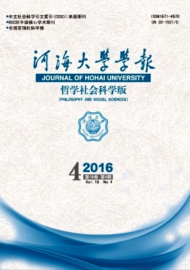河海大学学报期刊封面