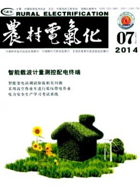农村电气化期刊封面