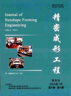 精密成形工程期刊封面