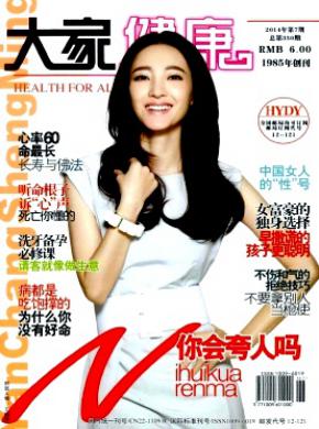 大家健康期刊封面