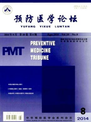 预防医学论坛期刊封面