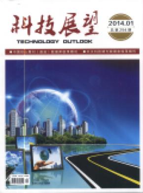 科技展望期刊封面