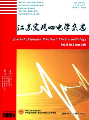 江苏实用心电学期刊封面