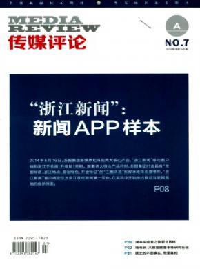 传媒评论期刊封面