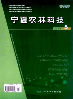 宁夏农林科技期刊封面