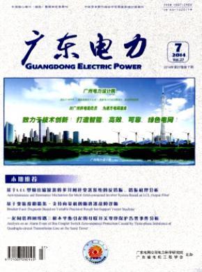 广东电力期刊封面