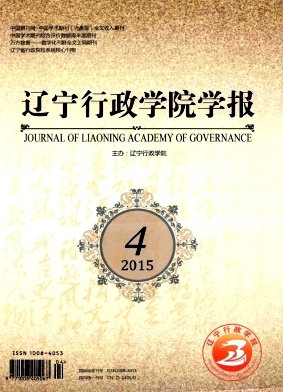 辽宁行政学院学报期刊封面