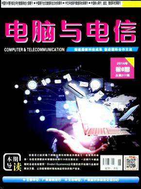 电脑与电信期刊封面