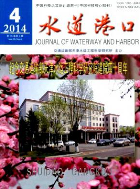 水道港口期刊封面