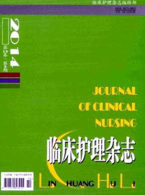 临床护理期刊封面