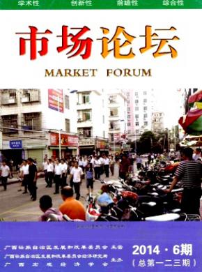 市场论坛期刊封面