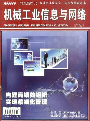 机械工业信息与网络期刊封面