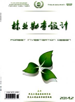 林业勘查设计期刊封面