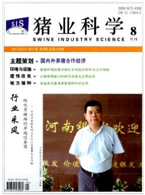 猪业科学期刊封面