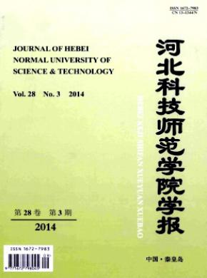 河北科技师范学院学报期刊封面