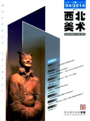 西北美术期刊封面