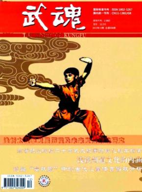 武魂期刊封面