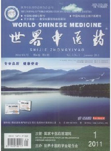 世界中医药杂志期刊封面
