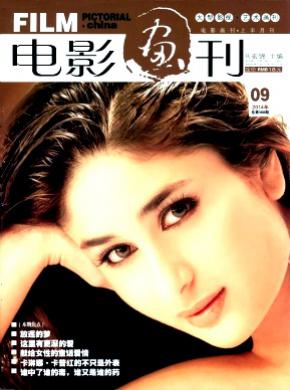 电影画刊上半月刊期刊封面