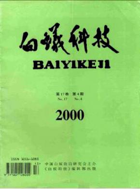 白蚁科技期刊封面