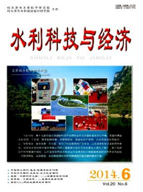 水利科技与经济期刊封面