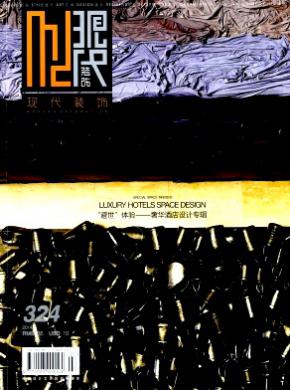现代装饰期刊封面