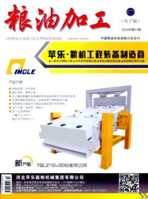 粮油加工期刊封面