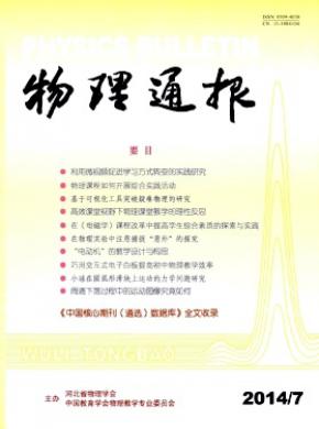 物理通报期刊封面