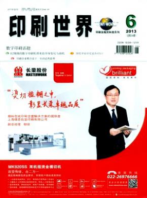 印刷世界期刊封面