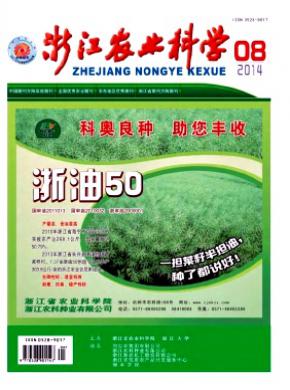 浙江农业科学期刊封面