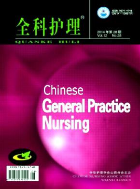 全科护理期刊封面