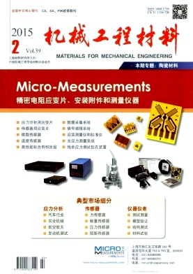 机械工程材料期刊封面