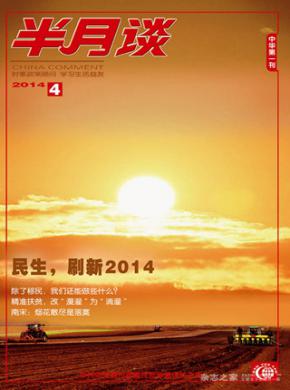 半月谈期刊封面