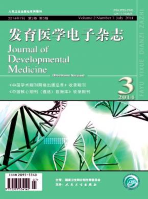 发育医学电子期刊封面