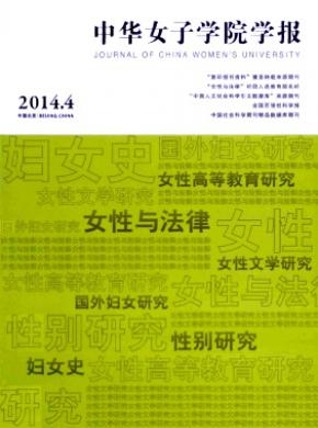 中华女子学院学报期刊封面