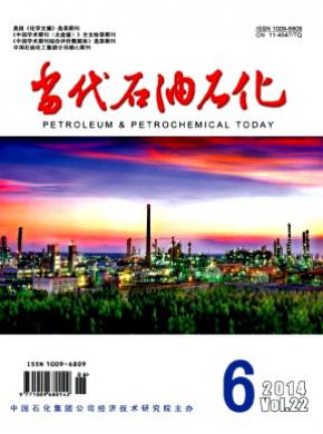 当代石油石化期刊封面