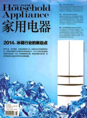 家用电器期刊封面