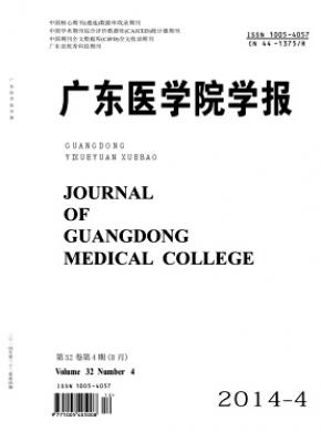 广东医学院学报期刊封面