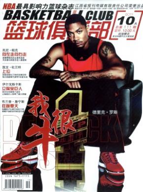篮球俱乐部期刊封面