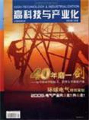 高科技与产业化期刊封面