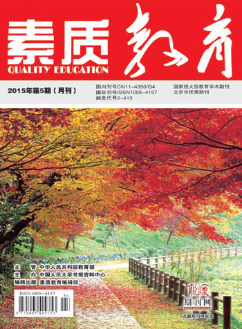素质教育期刊封面