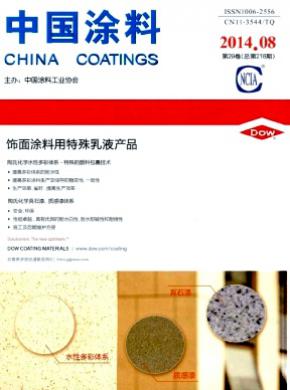 中国涂料期刊封面