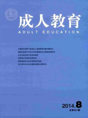 成人教育期刊封面